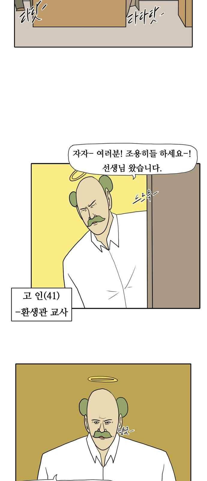 언덕 위의 제임스 94화 2