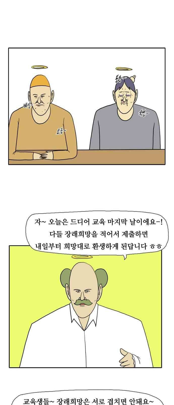 언덕 위의 제임스 94화 4