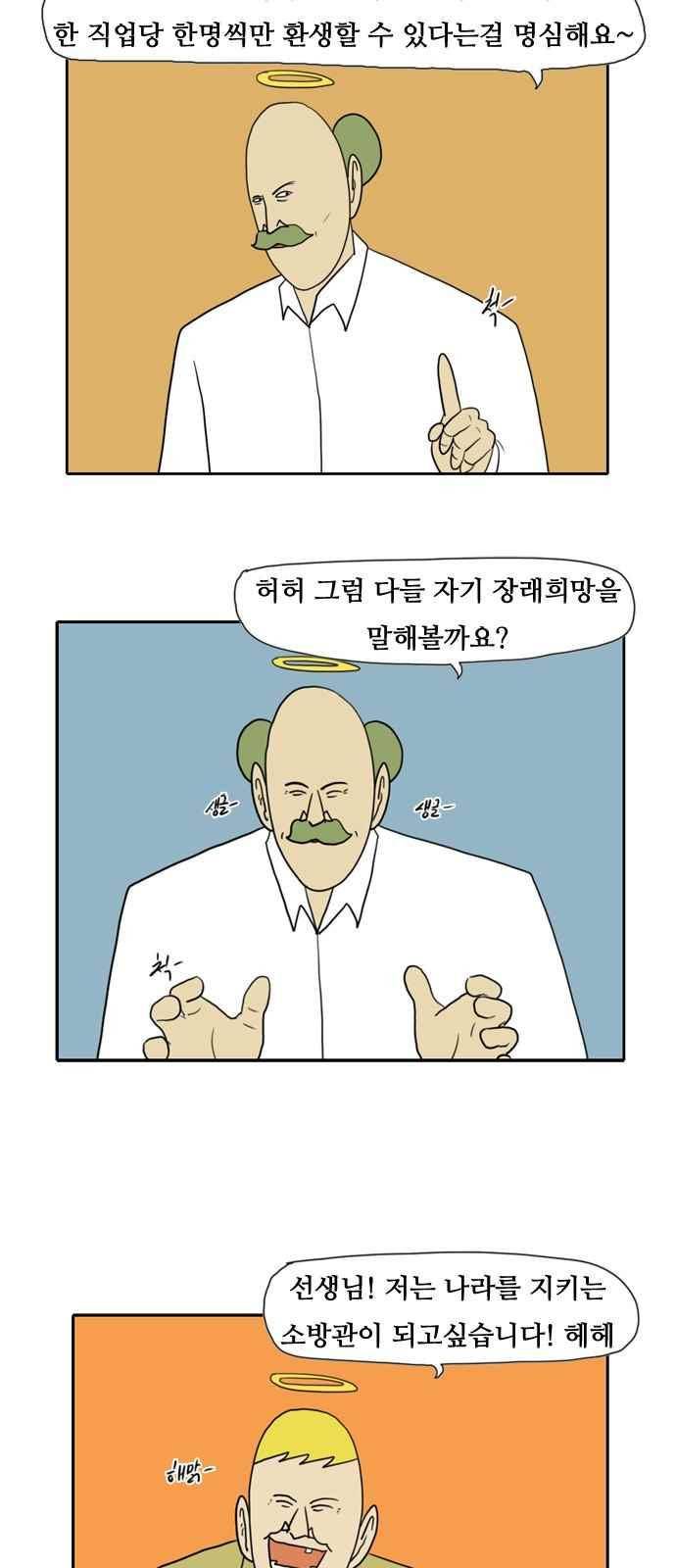 언덕 위의 제임스 94화 5