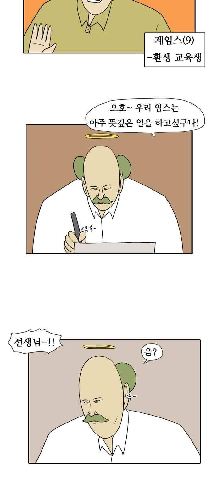 언덕 위의 제임스 94화 6
