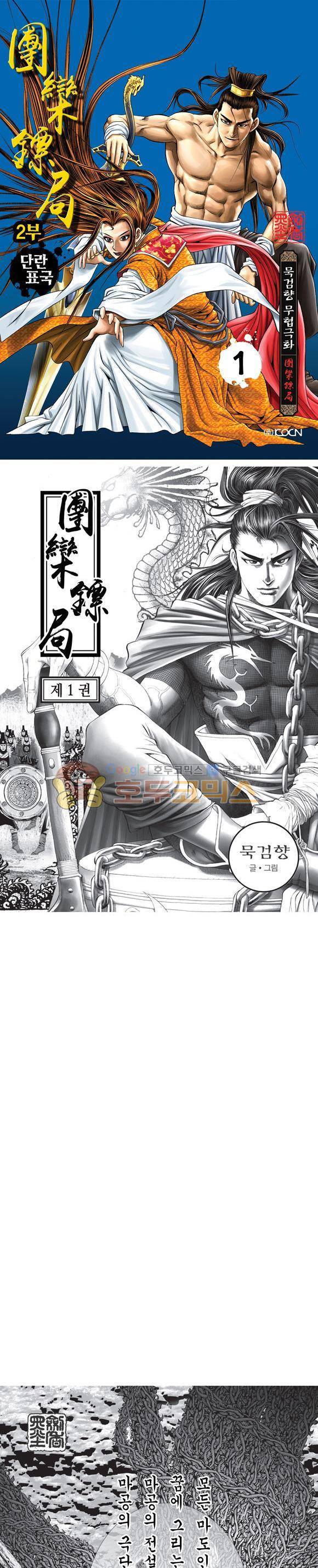 단란표국 2부 1권 1