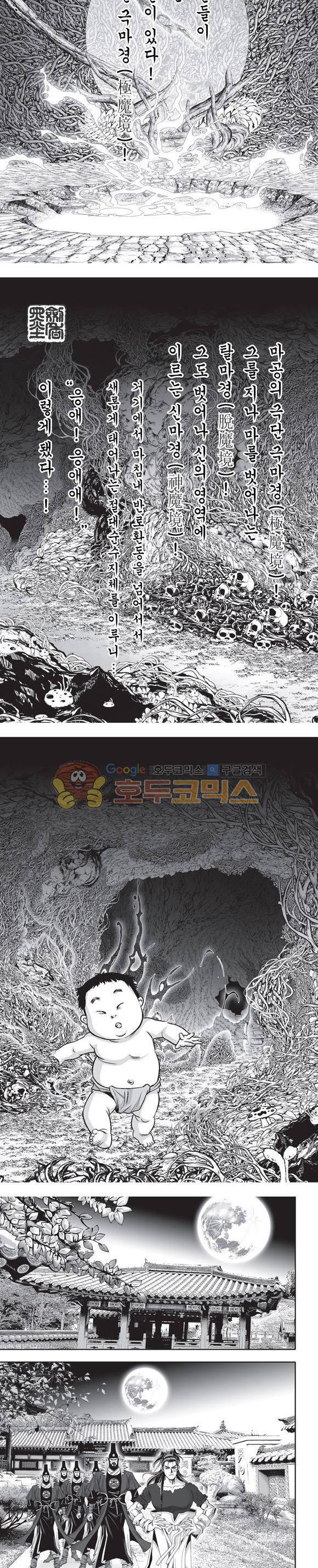 단란표국 2부 1권 2