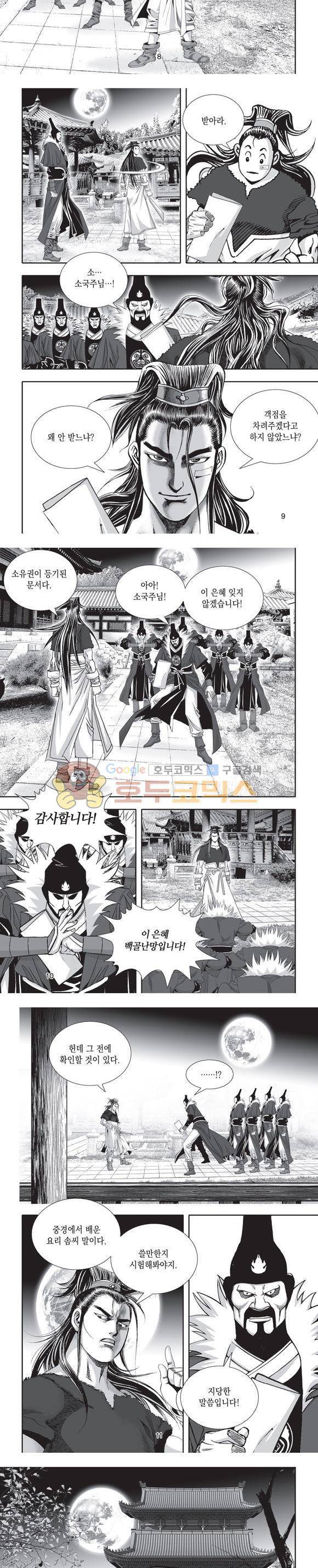 단란표국 2부 1권 3