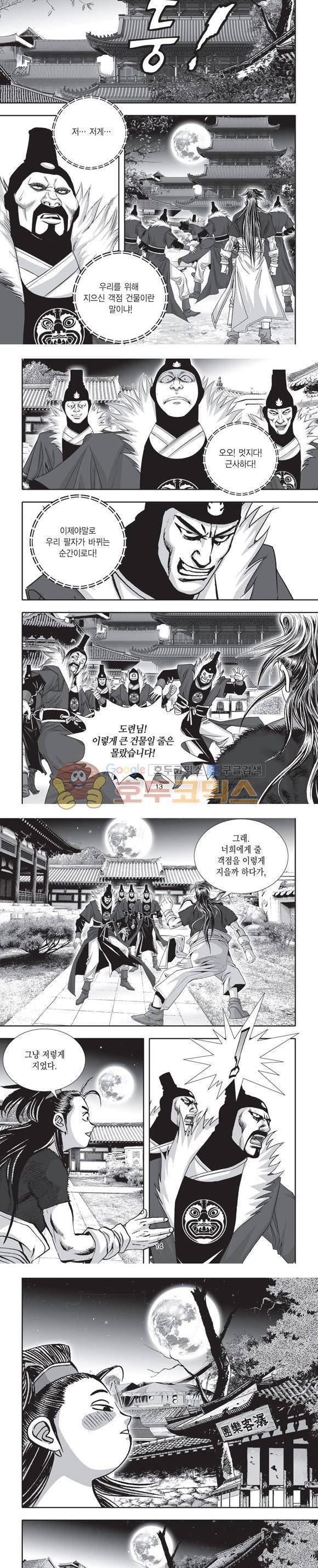 단란표국 2부 1권 4