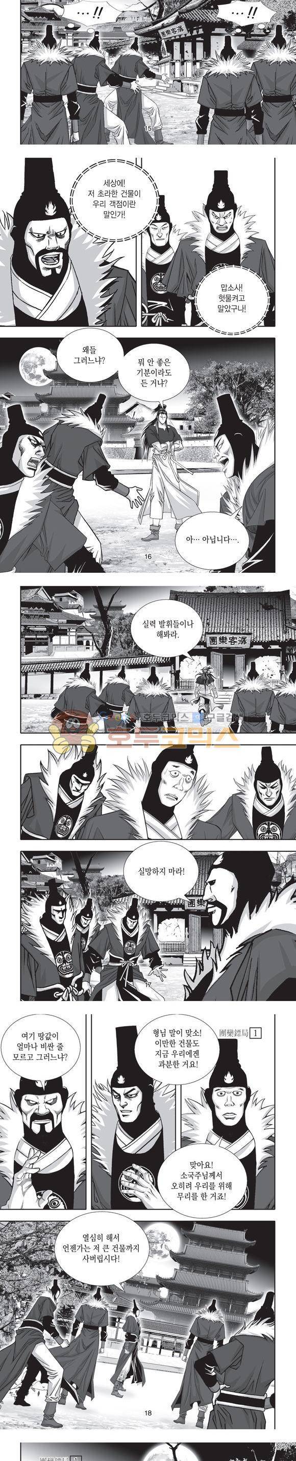 단란표국 2부 1권 5