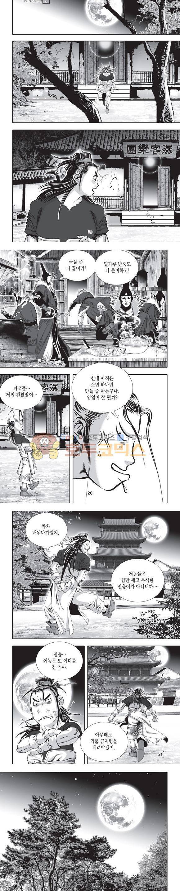 단란표국 2부 1권 6