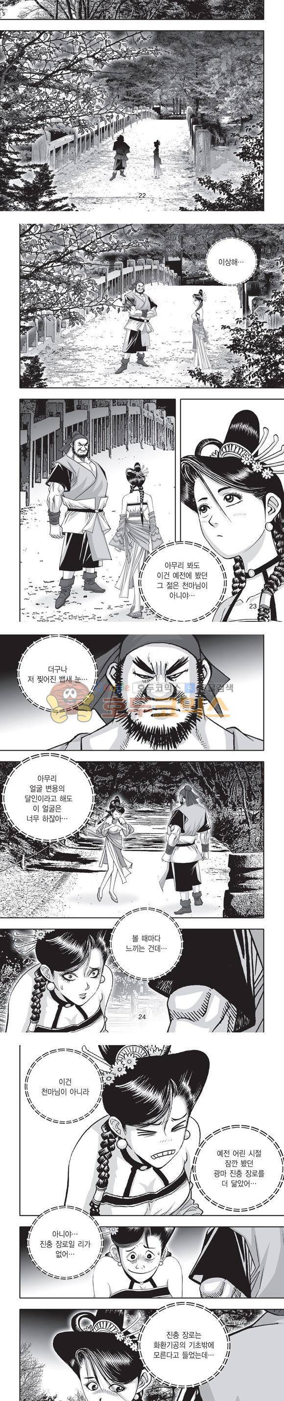단란표국 2부 1권 7