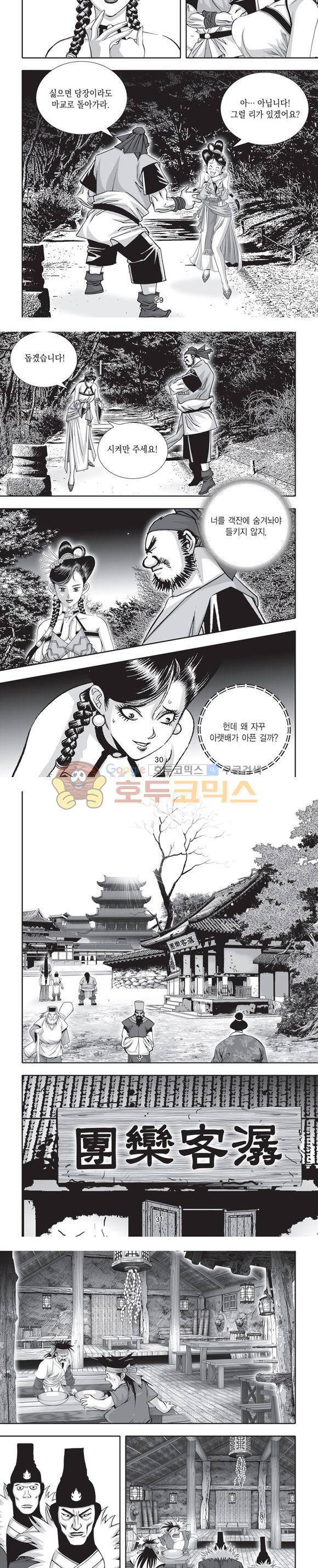 단란표국 2부 1권 9