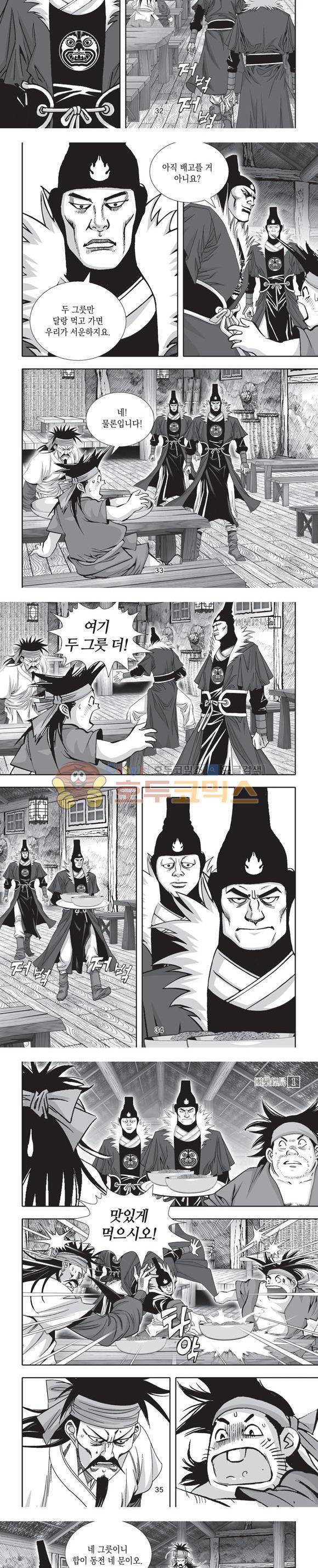 단란표국 2부 1권 10