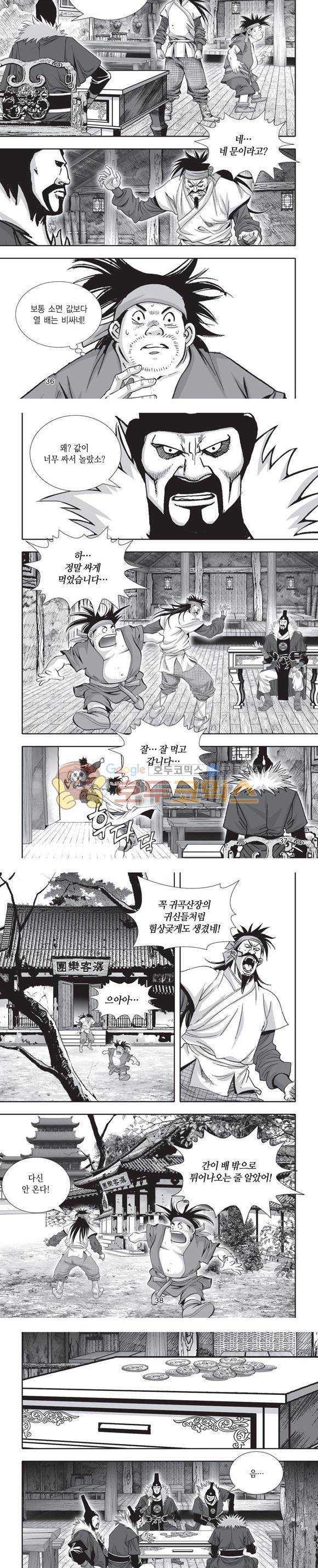 단란표국 2부 1권 11