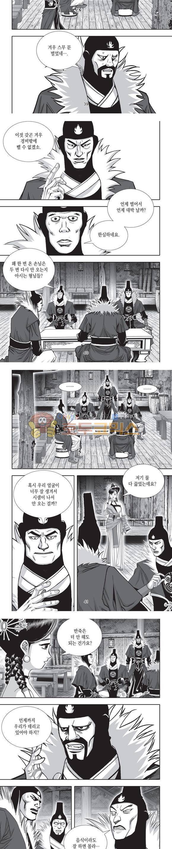 단란표국 2부 1권 12