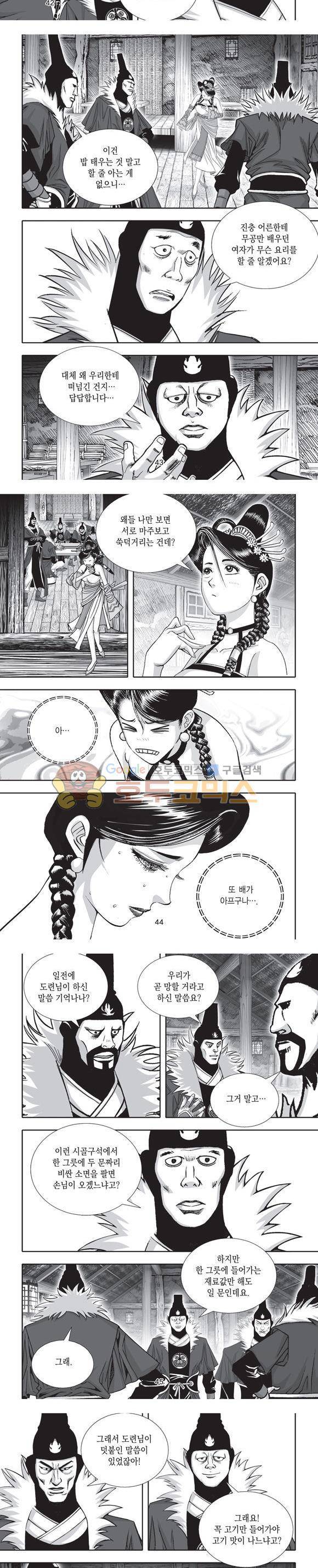 단란표국 2부 1권 13