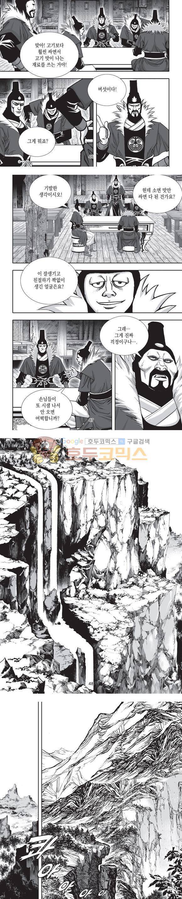 단란표국 2부 1권 14