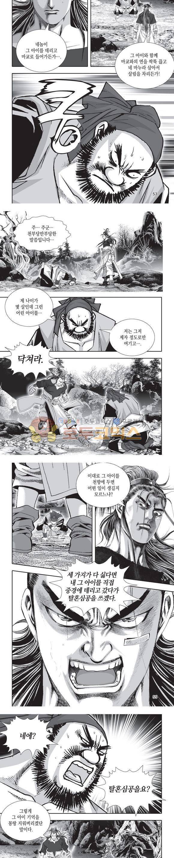 단란표국 2부 1권 16