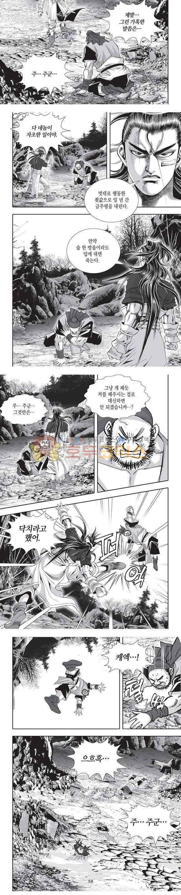 단란표국 2부 1권 17