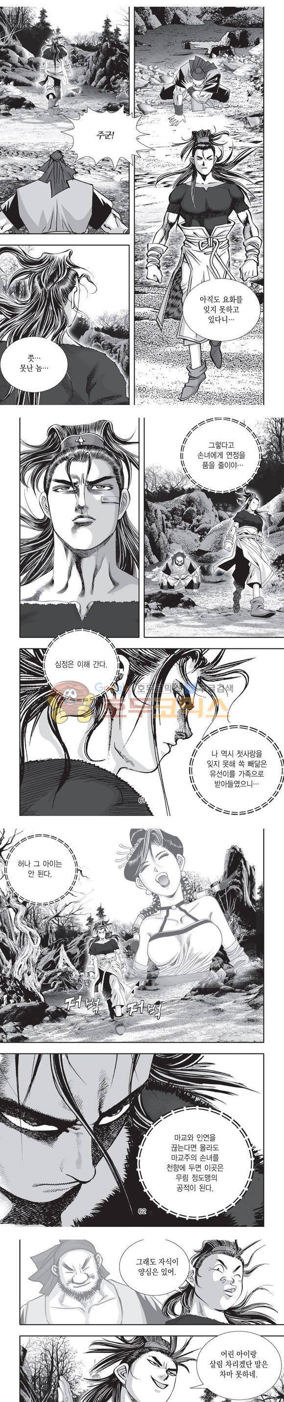 단란표국 2부 1권 18