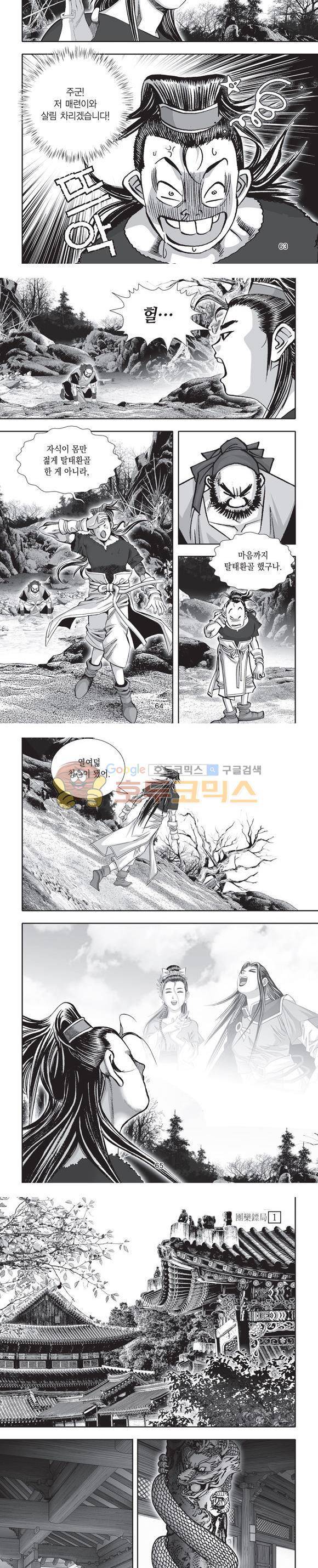 단란표국 2부 1권 19