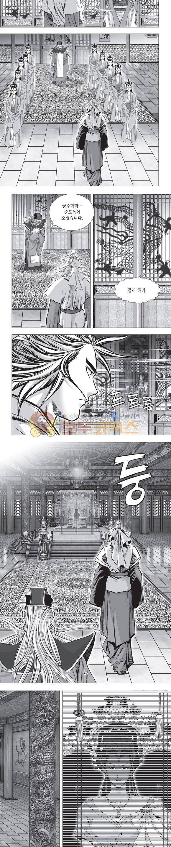 단란표국 2부 1권 21