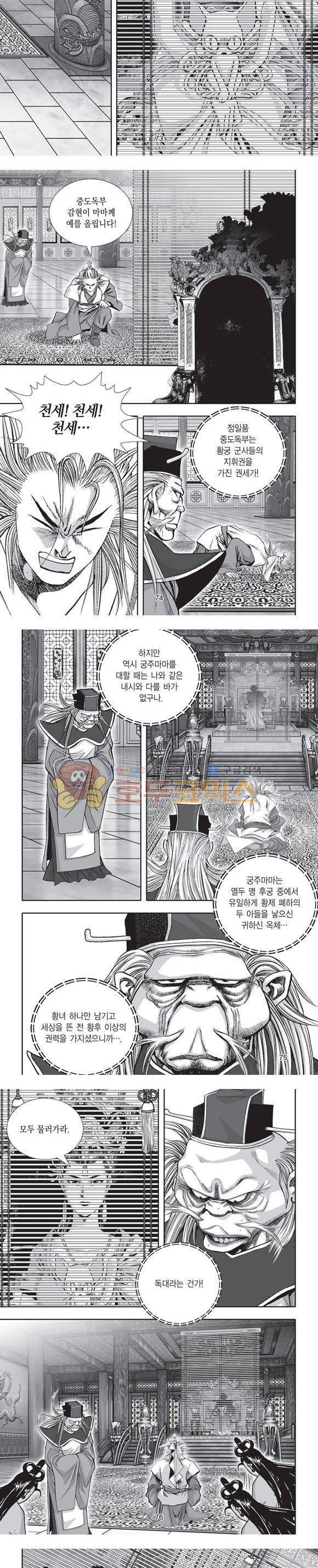 단란표국 2부 1권 22