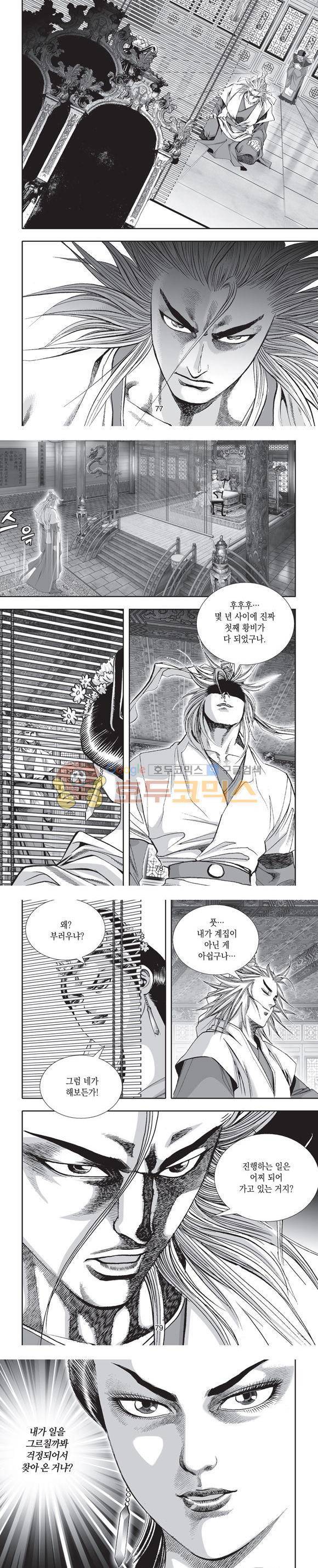 단란표국 2부 1권 23
