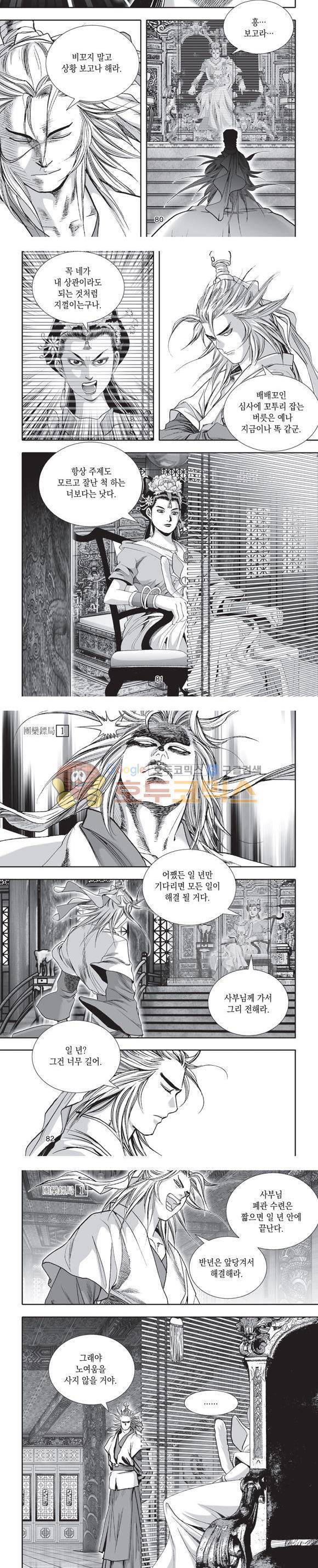 단란표국 2부 1권 24
