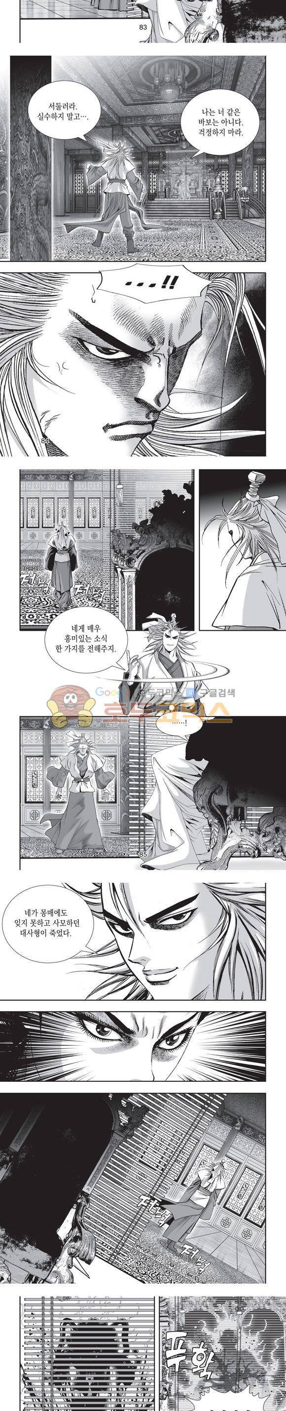 단란표국 2부 1권 25