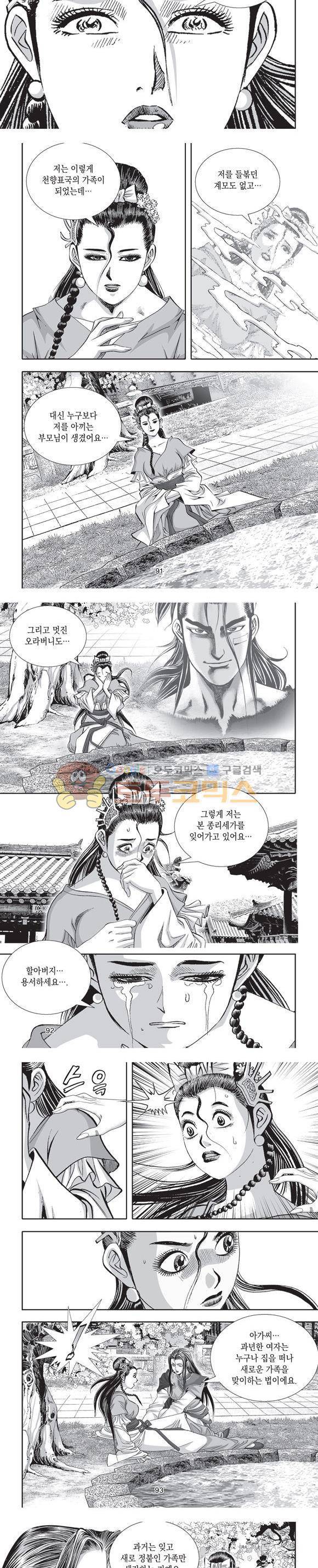 단란표국 2부 1권 27