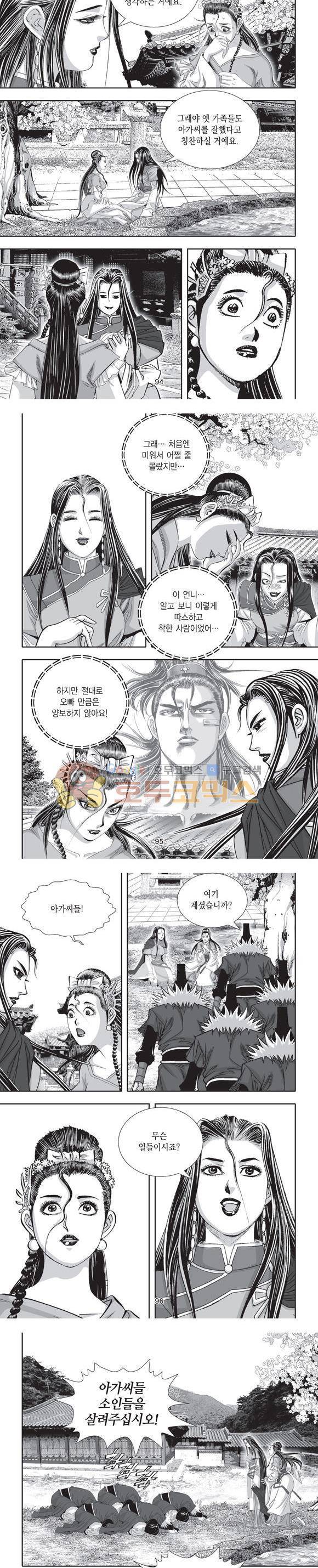 단란표국 2부 1권 28