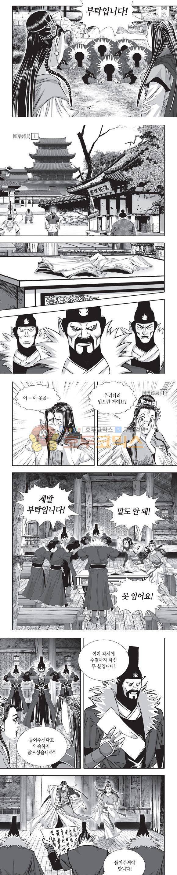 단란표국 2부 1권 29