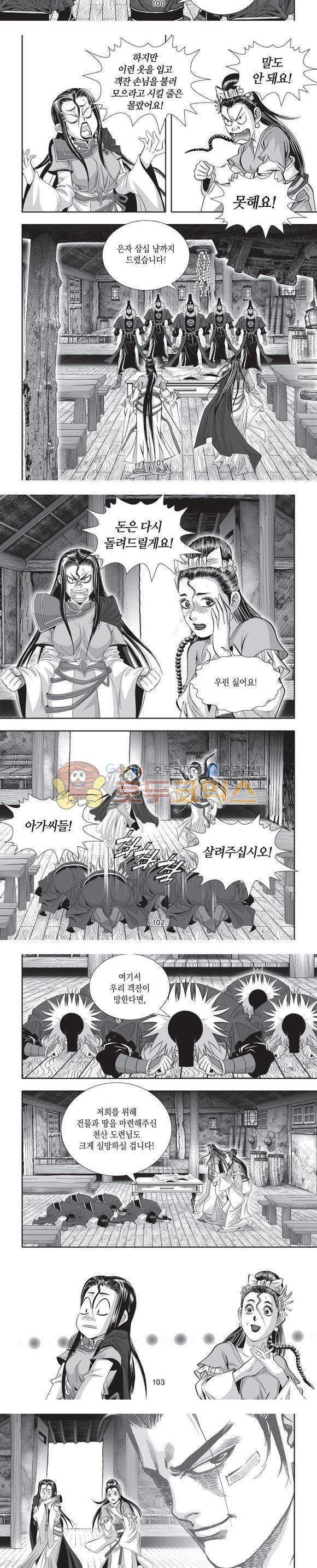 단란표국 2부 1권 30