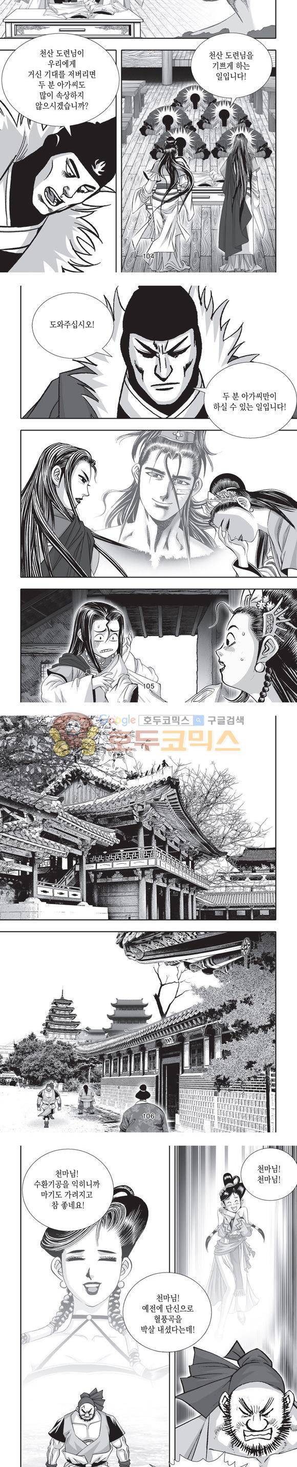 단란표국 2부 1권 31