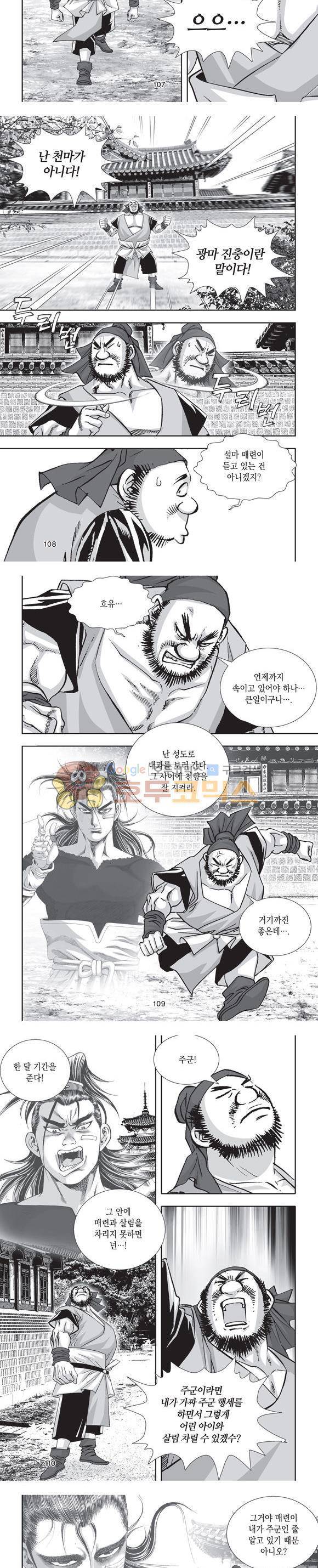단란표국 2부 1권 32
