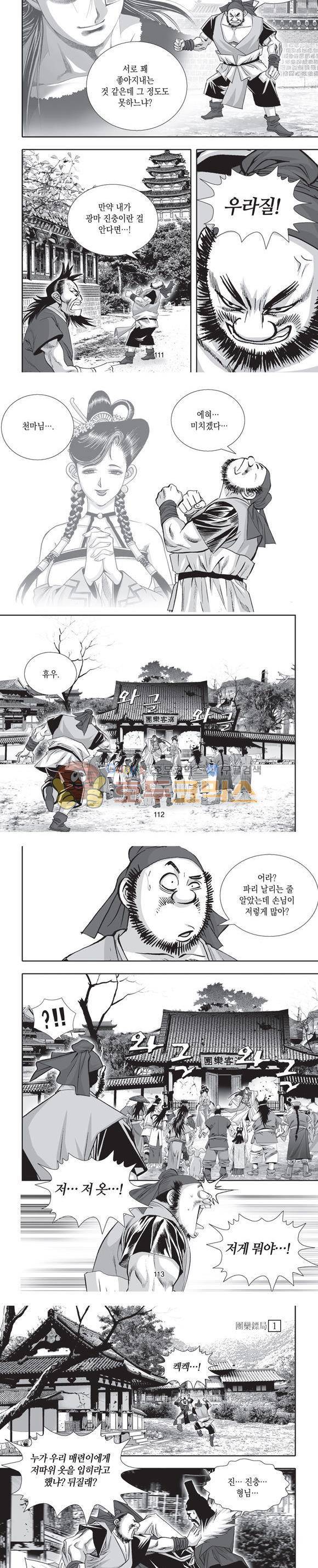 단란표국 2부 1권 33