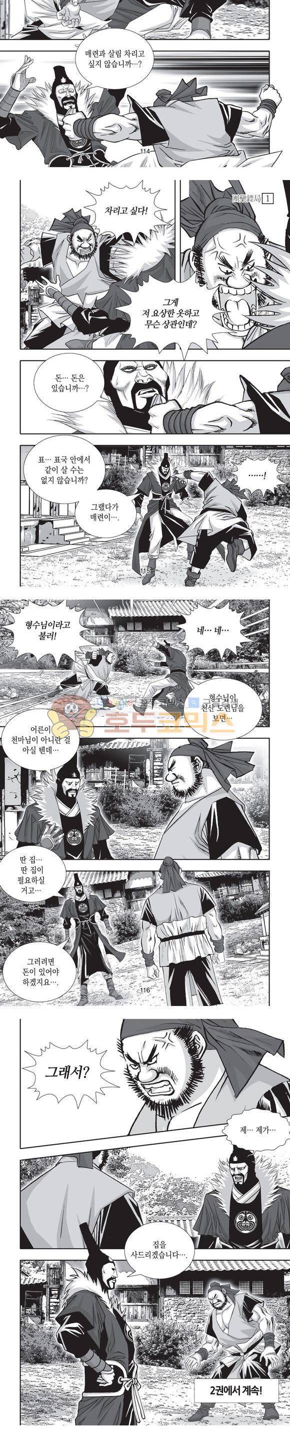 단란표국 2부 1권 34