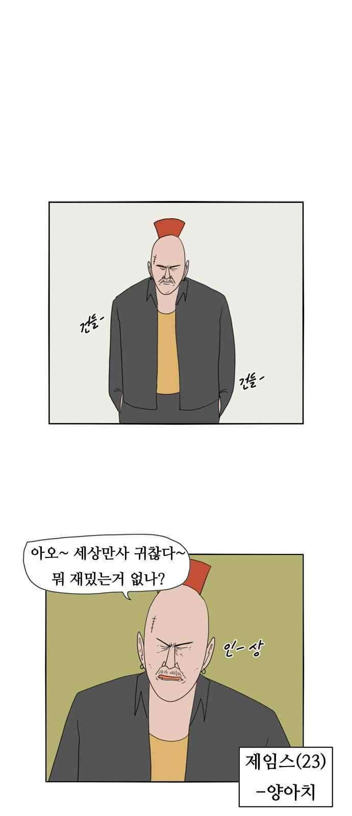 언덕 위의 제임스 102화 1