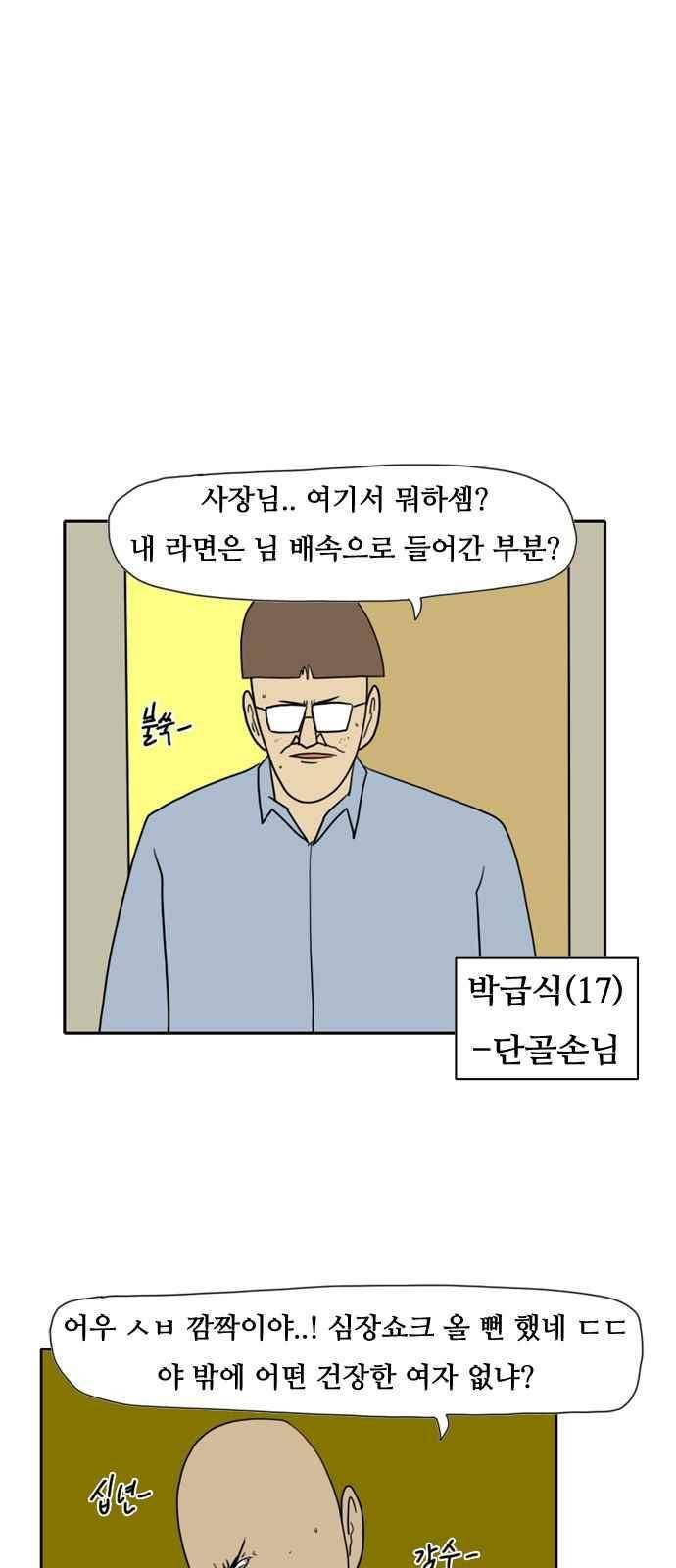 언덕 위의 제임스 108화 3