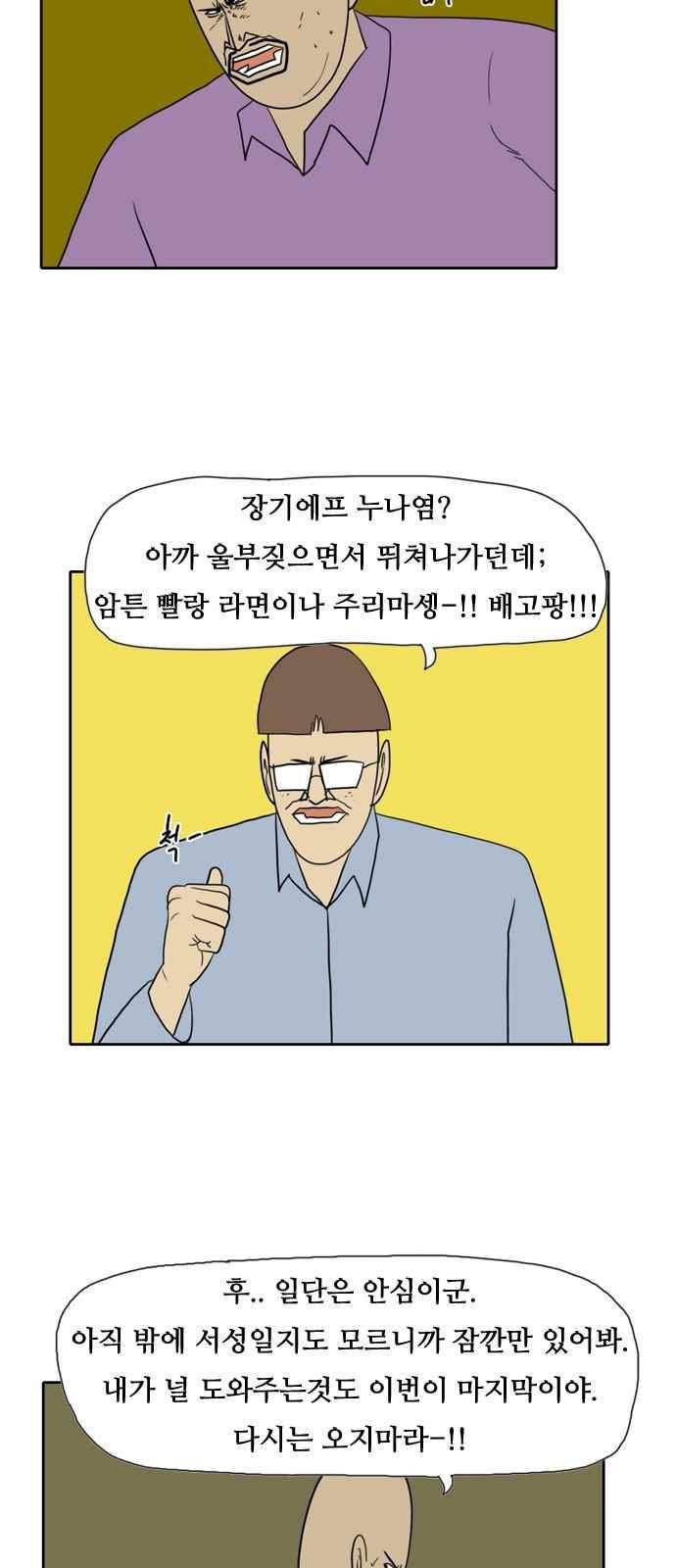 언덕 위의 제임스 108화 4