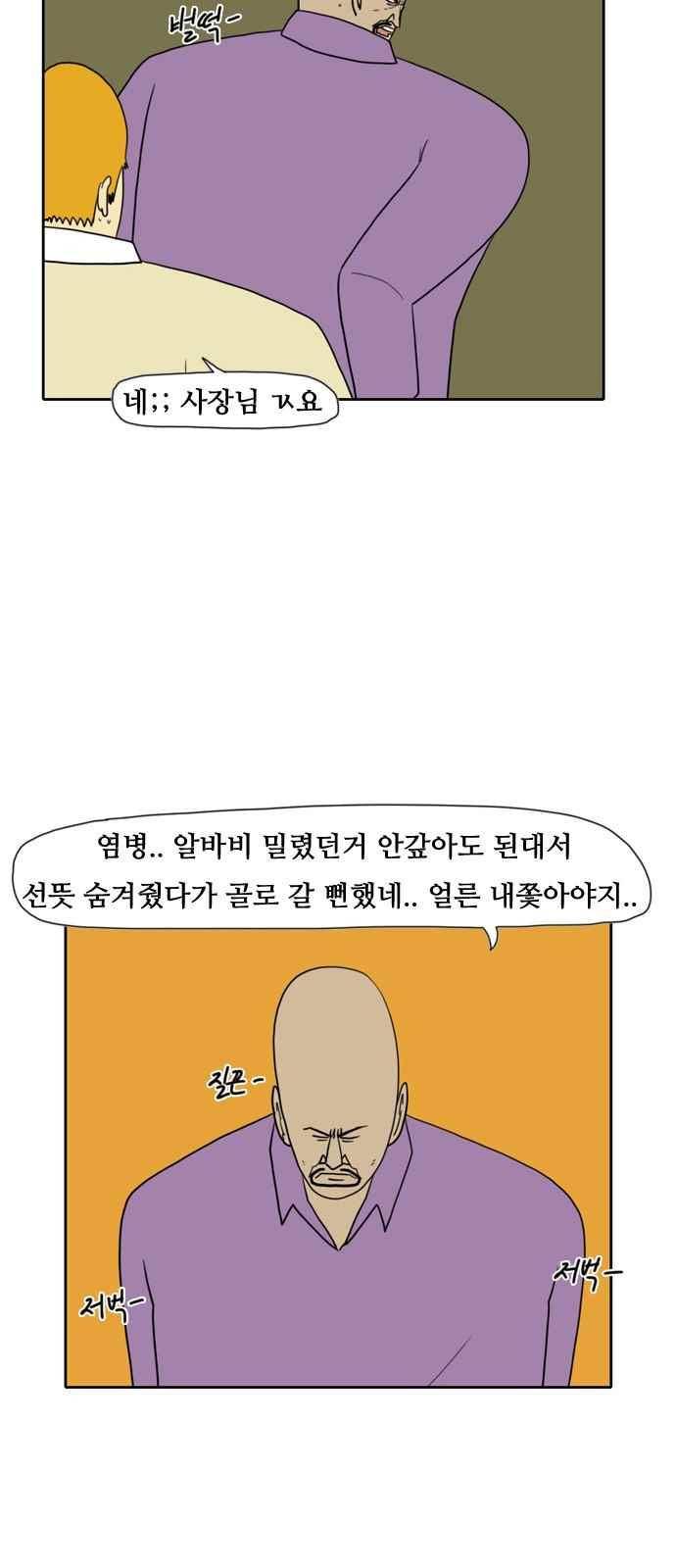 언덕 위의 제임스 108화 5