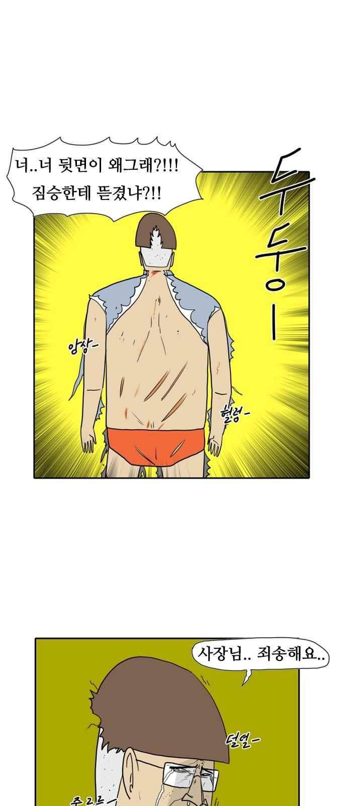 언덕 위의 제임스 108화 7