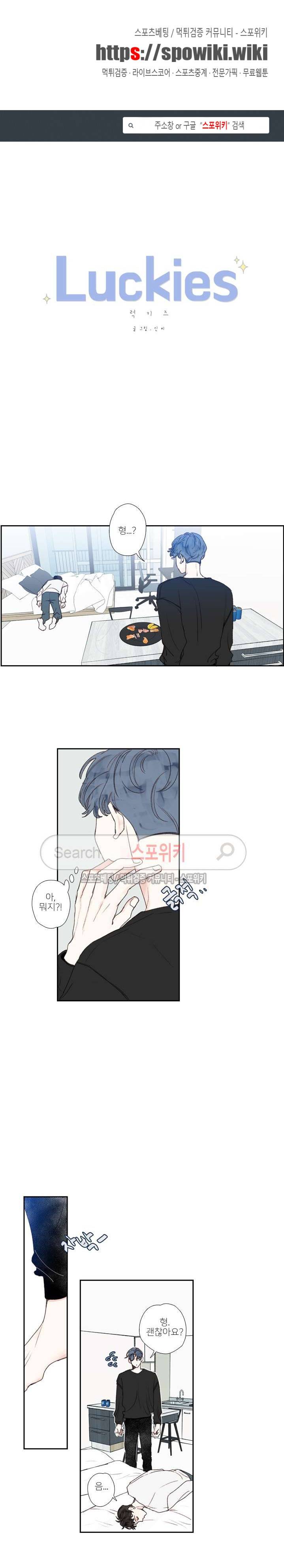 럭키즈 19화 1
