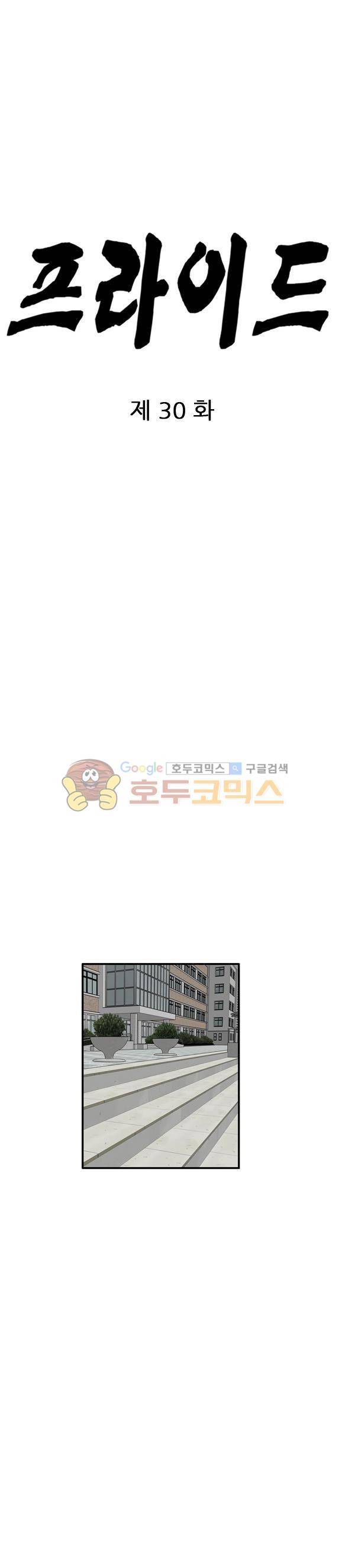 프라이드 30화 5