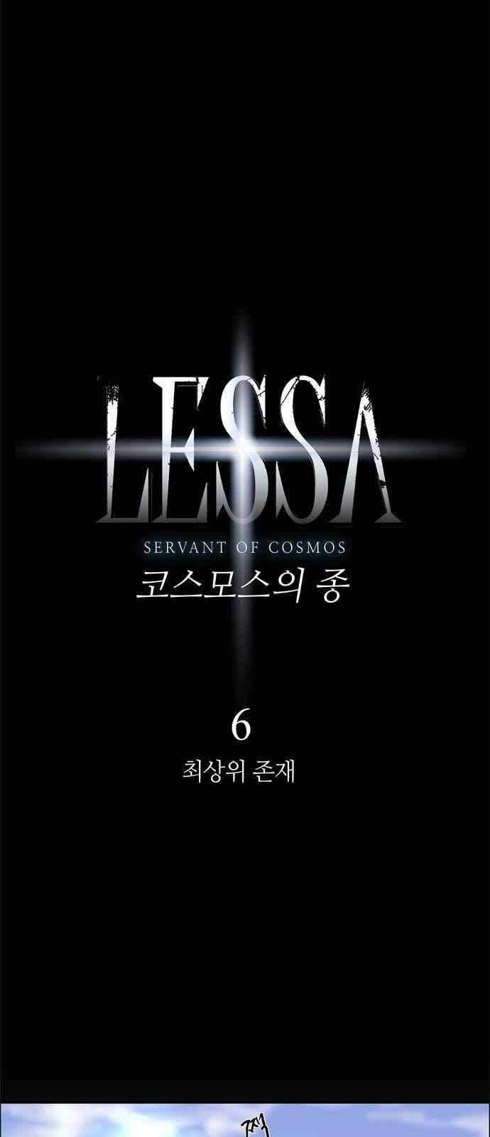 레사(lessa) 시즌3 6화 3