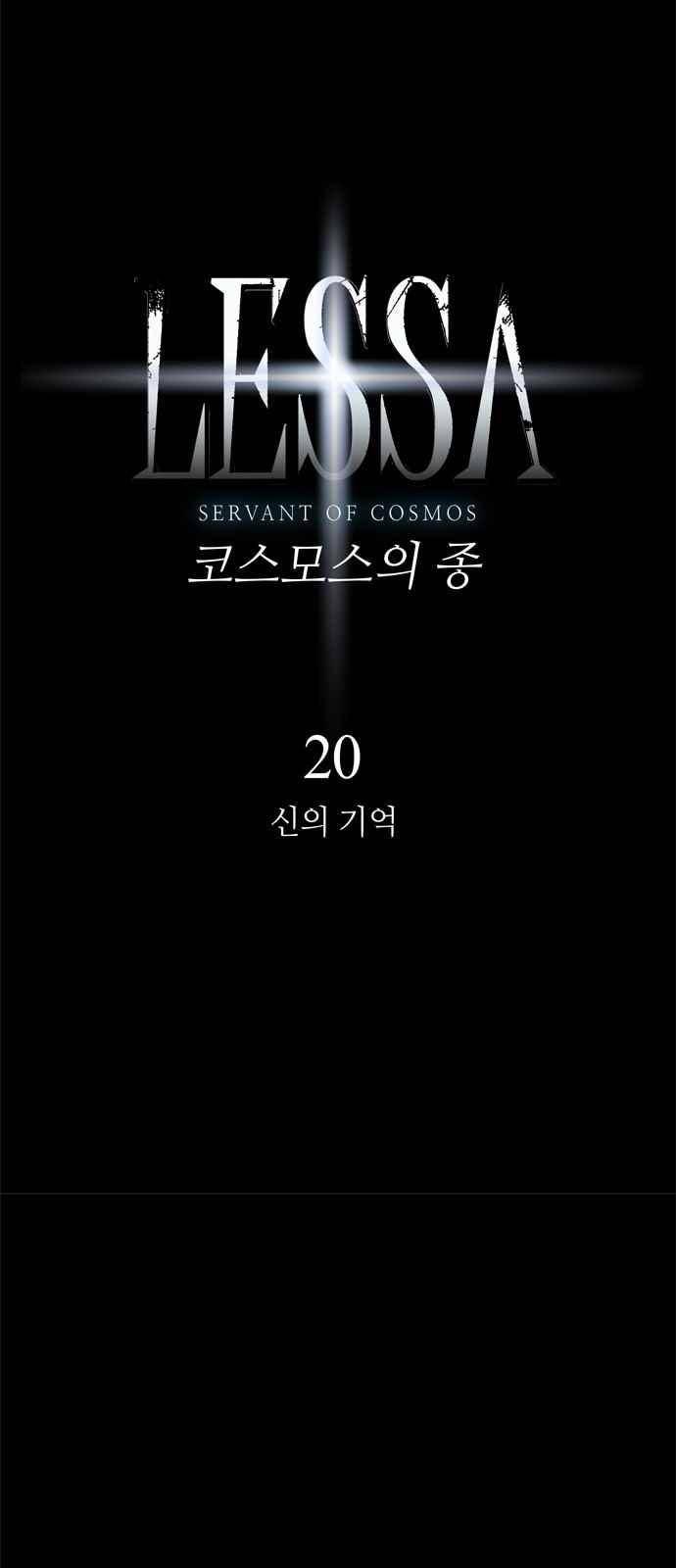 레사(lessa) 시즌3 20화 6