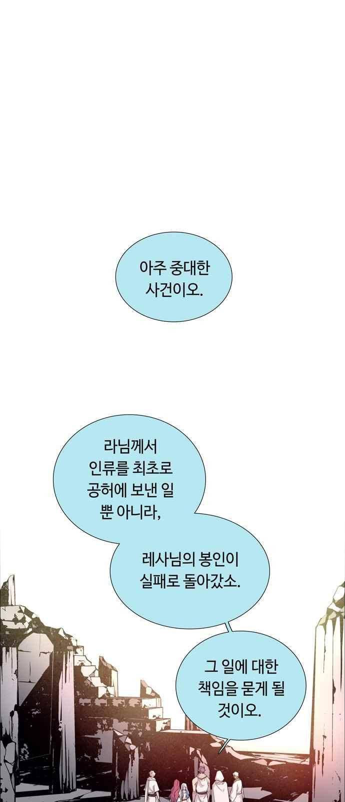 레사(lessa) 시즌3 37화 1