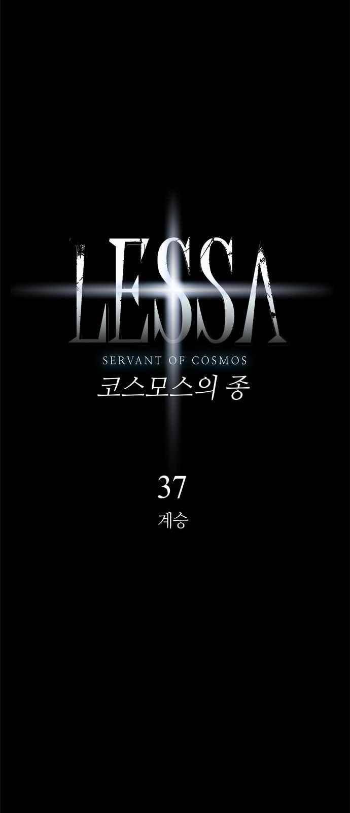 레사(lessa) 시즌3 37화 6