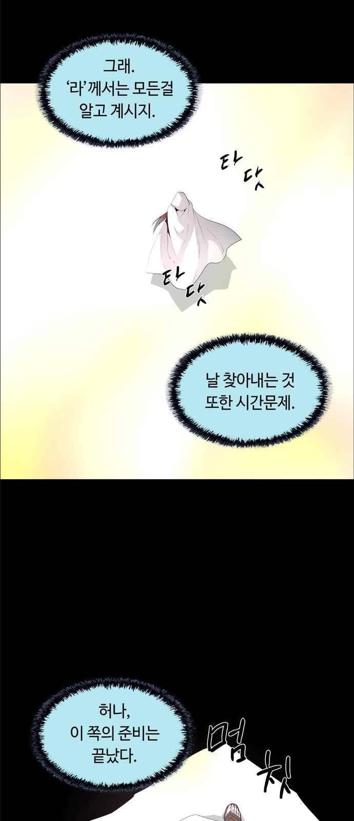 레사(lessa) 시즌3 37화 7