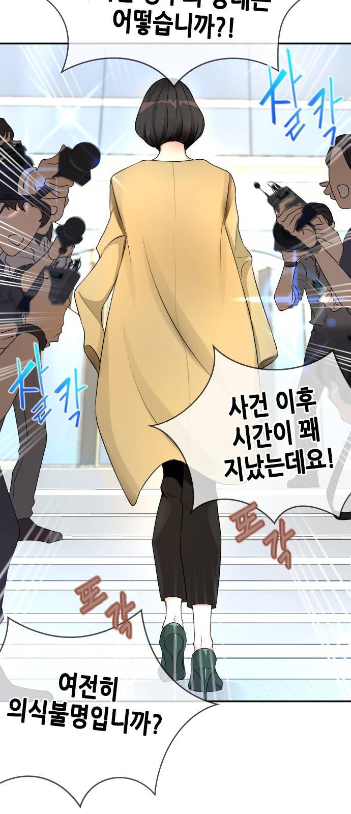 날 가져요 1화 3