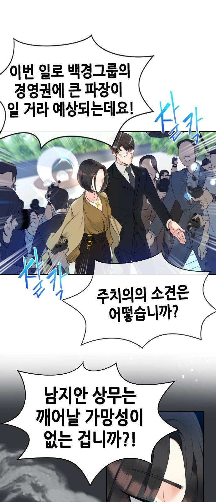 날 가져요 1화 4