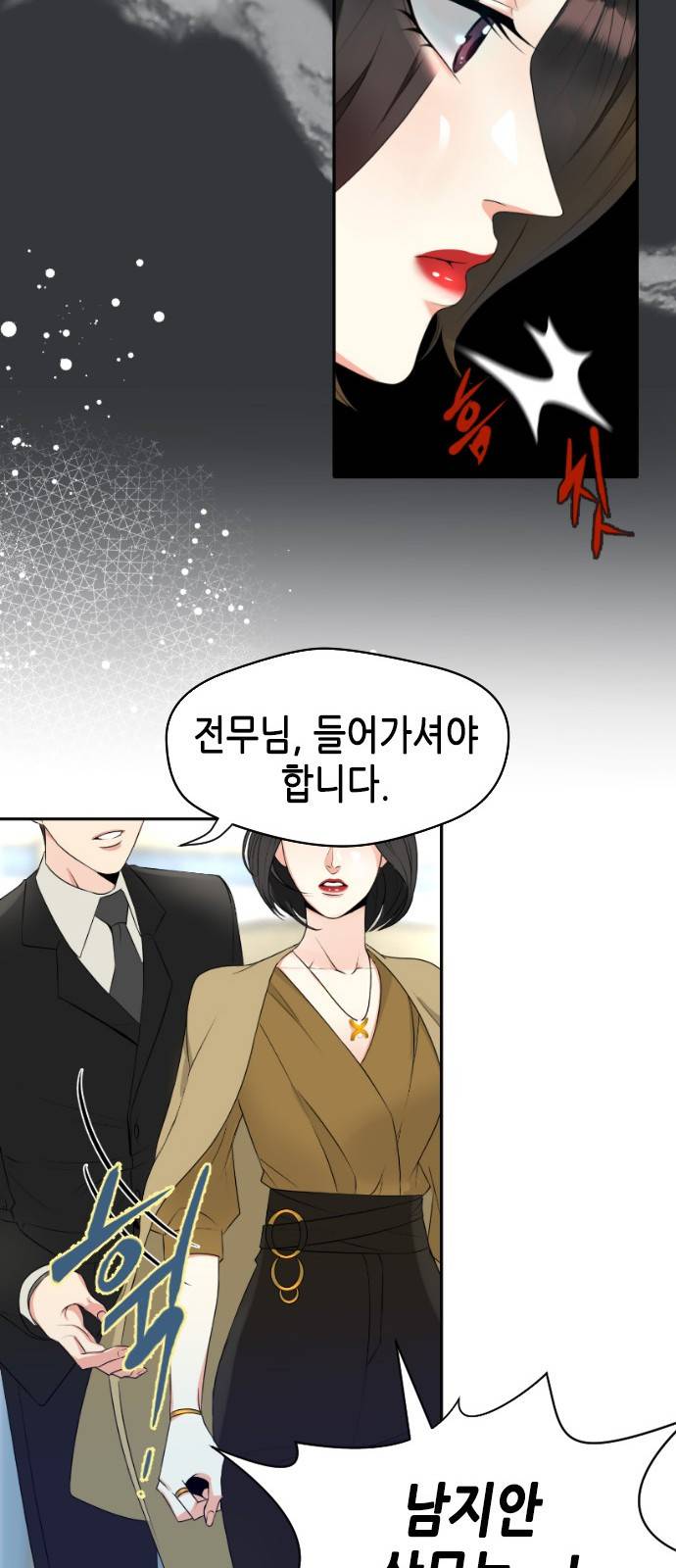 날 가져요 1화 5