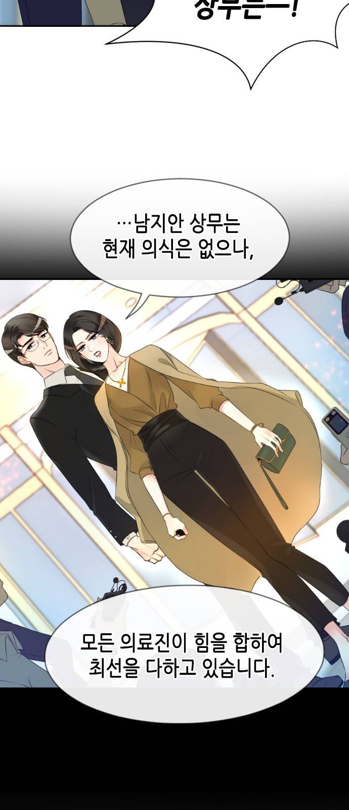 날 가져요 1화 6